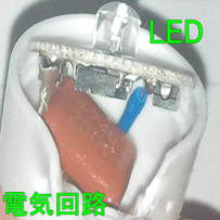 ＬＥＤ内部写真